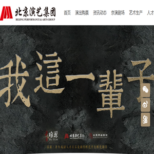 北京演艺集团