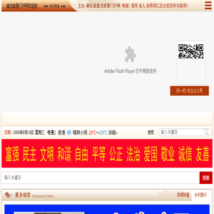 民网～乡村振兴网