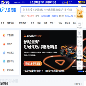 大数跨境｜跨境电商从业者专属的媒体平台
