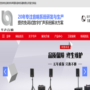 会议音响系统