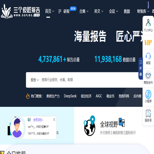三个皮匠报告