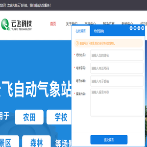 自动气象站