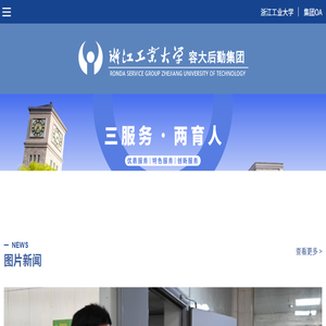 浙工大后勤