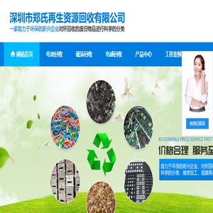 深圳市郑氏再生资源回收有限公司