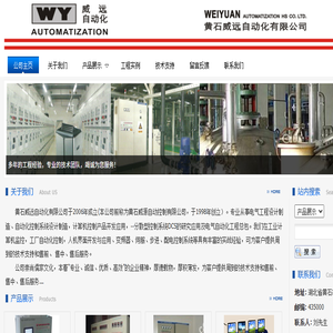 黄石威远自动化