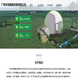 广西华商国糖贸易有限公司