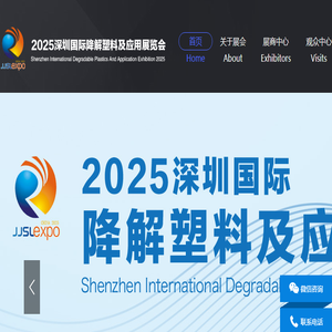 2025深圳国际降解塑料及应用展览会