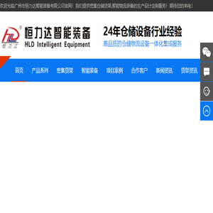智能立体仓库
