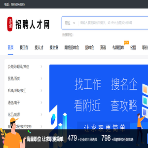 嘉祥人才网