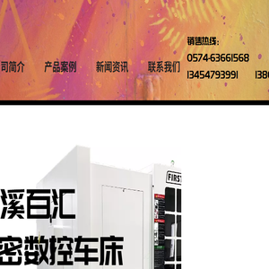 数控车床厂家