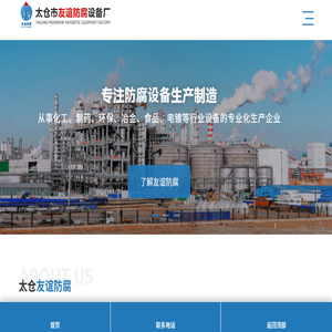 太仓市友谊防腐设备厂【官网】