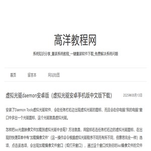 高洋教程网