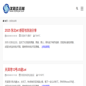 沈阳洗浴网