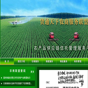 货通天下农商产业联盟