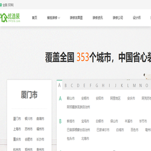 优选装装修网