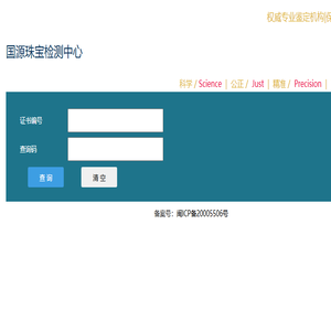 国源珠宝检测中心