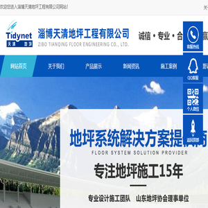 淄博水性环氧地坪