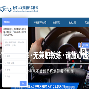 北京中友天顺汽车陪练公司