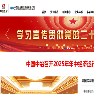 中国冶金科工集团有限公司