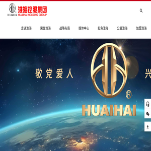 淮海控股集团有限公司