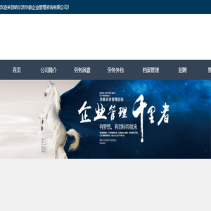 哈尔滨华旅企业管理咨询有限公司