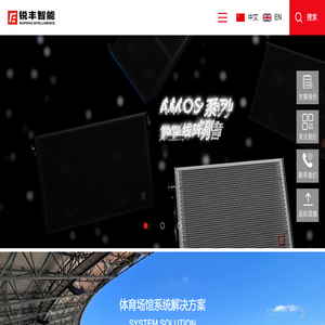 广州市锐丰智能科技有限公司