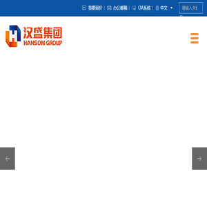 汉盛