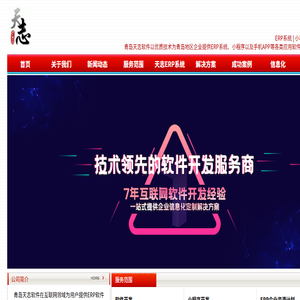 青岛天志软件