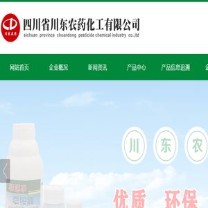 四川省川东农药化工有限公司