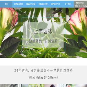 上丰园林