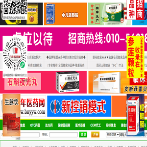 医药网,医药招商,医药代理,药品招商,药品代理,医药招商网,药品招商网,医药代理网,药品代理网,全国医药招商网,百年医药网