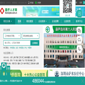 医疗人才网