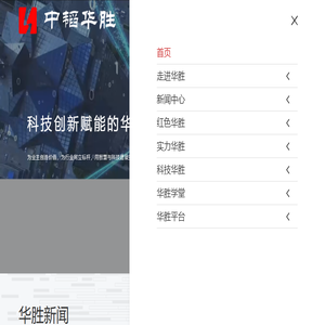 中韬华胜工程科技有限公司