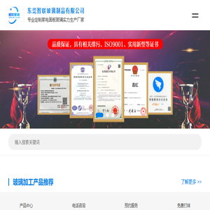 家电玻璃