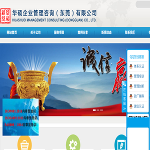 华硕企业管理咨询（东莞）有限公司