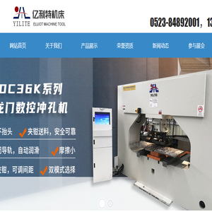 靖江市亿利特数控机床制造有限公司
