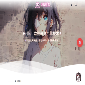 小仙元码