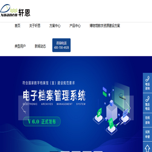档案管理系统