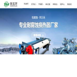 纯钛换热器