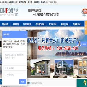 北京青戎门窗幕墙工程有限公司丨隔音窗丨肯德基门丨阳光房丨幕墙丨断桥铝门窗我定制直销厂