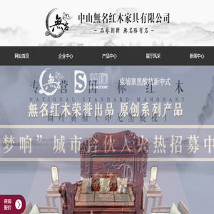 中山無名红木