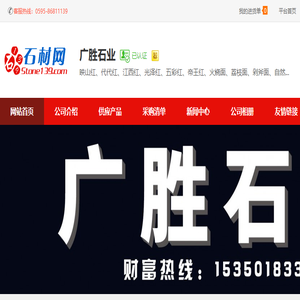 江西广胜石业