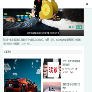 北京公司注销