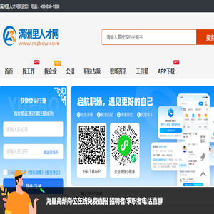 满洲里人才网