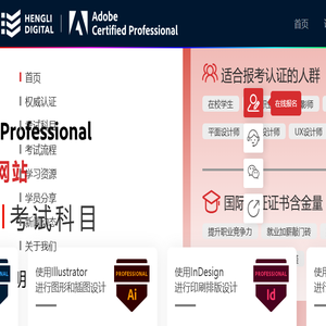 Adobe国际认证中文官网