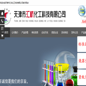 天津市汇杭化工科技有限公司