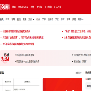 顶端新闻