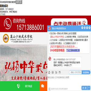 嵩山少林寺武校找少林寺武术学校招生网