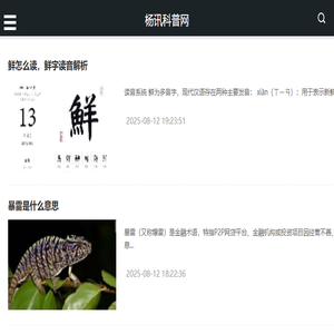 杨讯科普网