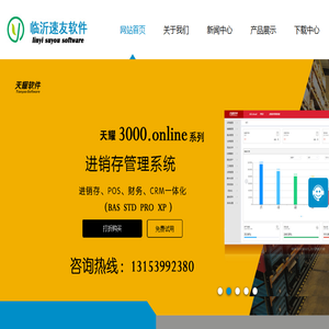 临沂速达软件总代理